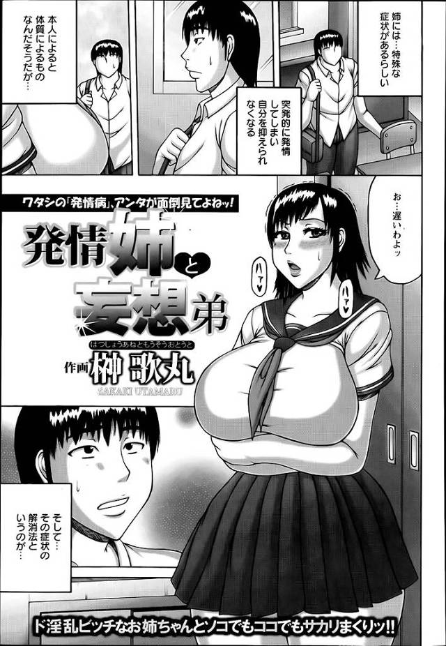 発情すると痴女になってしまう姉が２穴挿しされるｗ