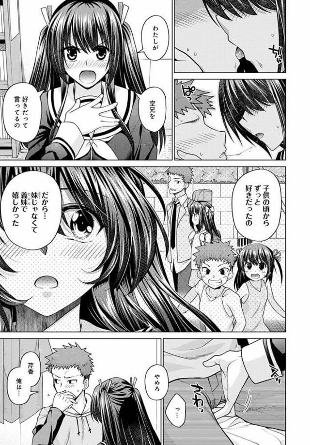 【エロ漫画】義兄弟と知った巨乳ＪＫが正常位で中出しセックス【無料 エロ同人】