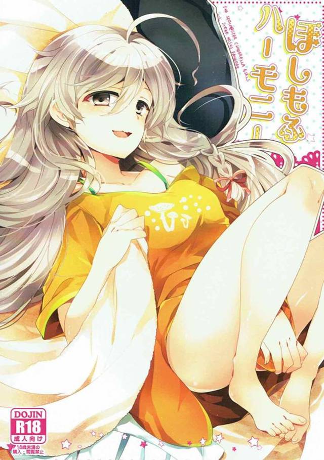 朝起きると目の前に星輝子の股間が！シックスナインの体勢で目覚めるプロデューサーｗｗｗｗ【デレマス】