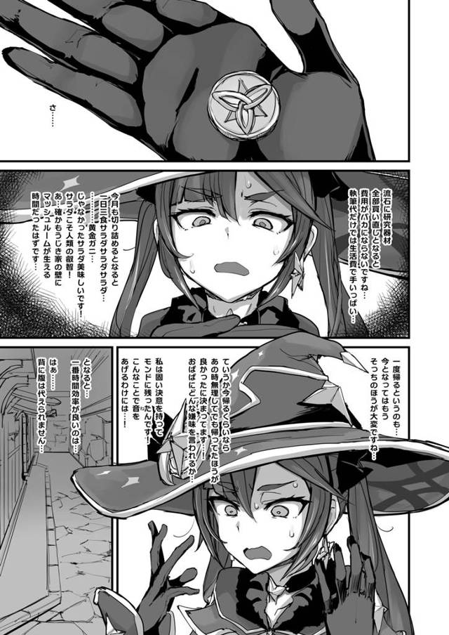 【エロ同人 原神モナがアナルビーズでやりまくり【無料 エロ漫画】