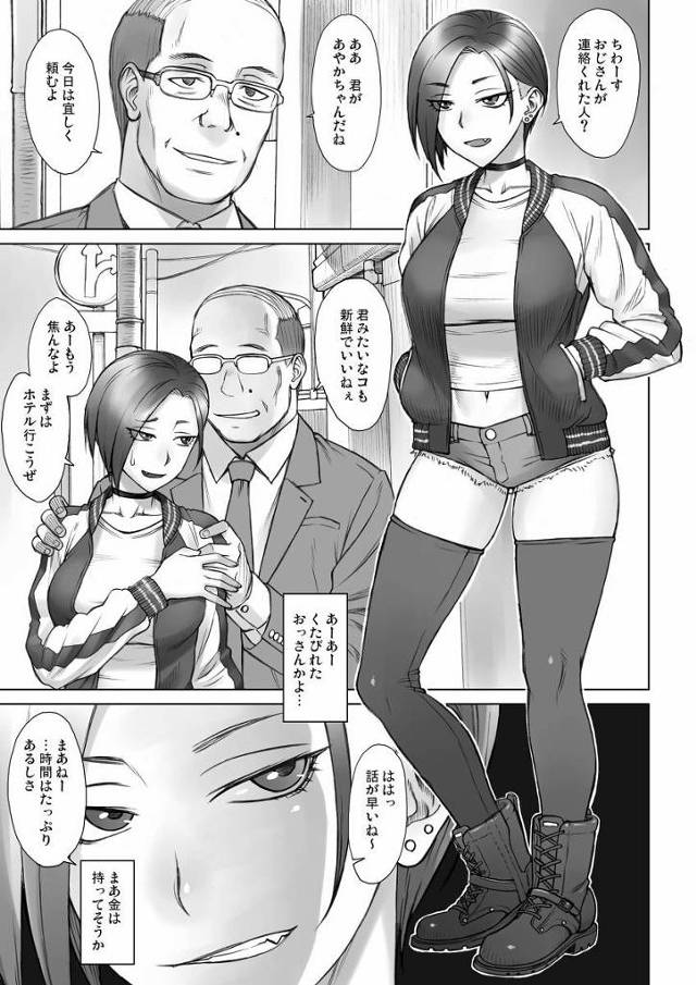 【エロ同人】オッサンは足腰の立たなくなったオレの尻穴を犯しまくりやがった「強おじさんにわからせセックス/援交ボーイッシュ少女」