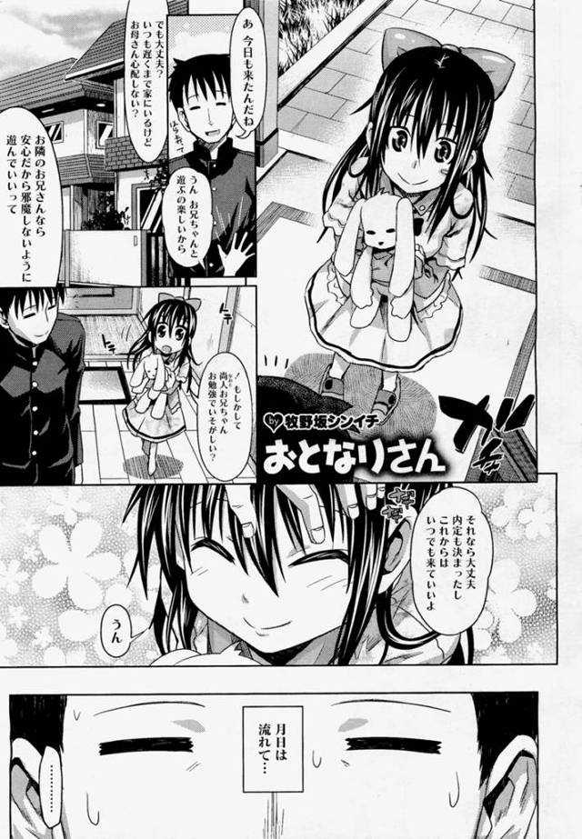 10年経ってもお隣のお兄さんの家に遊びにくる女の子だが見た目はすっかり変わって…w