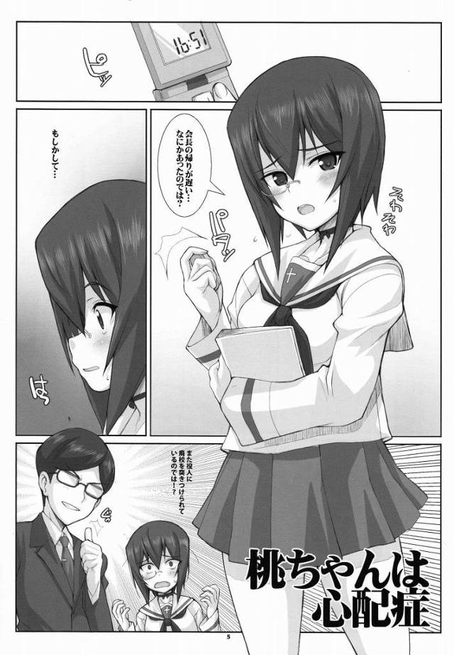 【エロ同人】これで…これで廃校を撤回してくれるんですね？「ガールズ&パンツァー/角谷杏＆小山柚子＆河嶋桃」