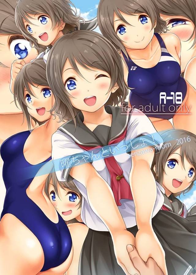 【ラブライブ！サンシャイン!!】曜「アツイのイッパイ…ッ、射精してぇっ♥」競泳水着姿の曜ちゃんとイチャラブトロアヘセックス！【エロ漫画同人誌】