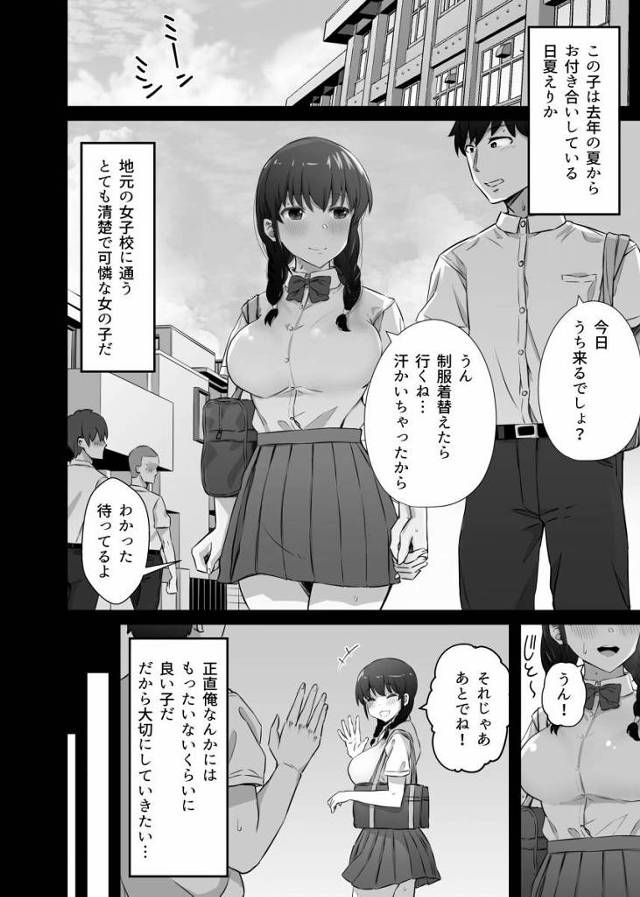 【エロ同人】あれから亮とはセックスしたか？まったくこんなスケベな体…触らないでいられるなんてどうかしてるぜ！「バイト先の店長に寝取られセックス/女子高に通う清楚系ＪＫ」