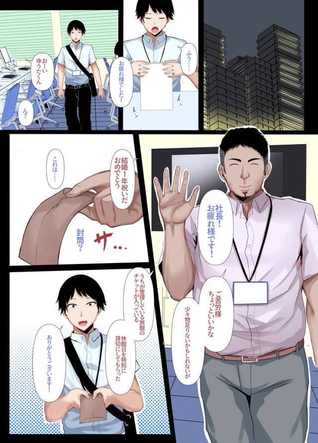 【エロ同人誌】爆乳人妻が温泉旅館で以前の社長と再会しNTRセックス【無料 エロ漫画】