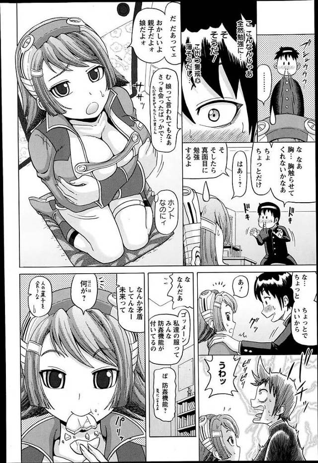 【エロ漫画】爆乳女が貞操帯で近親相姦セックス【無料 エロ同人】