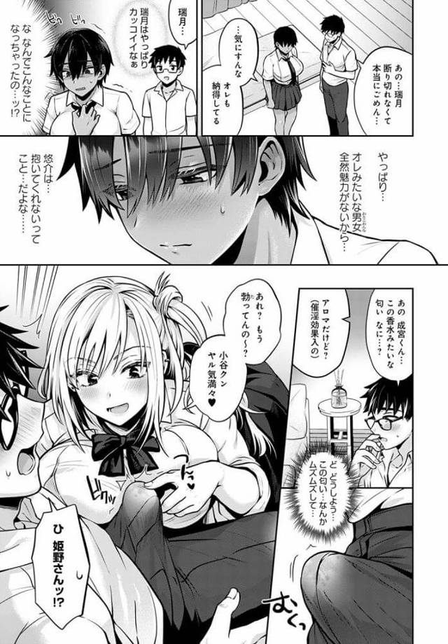 【エロ漫画】褐色の巨乳ＪＫが幼馴染みがスワッピングで潮吹き【無料 エロ同人】