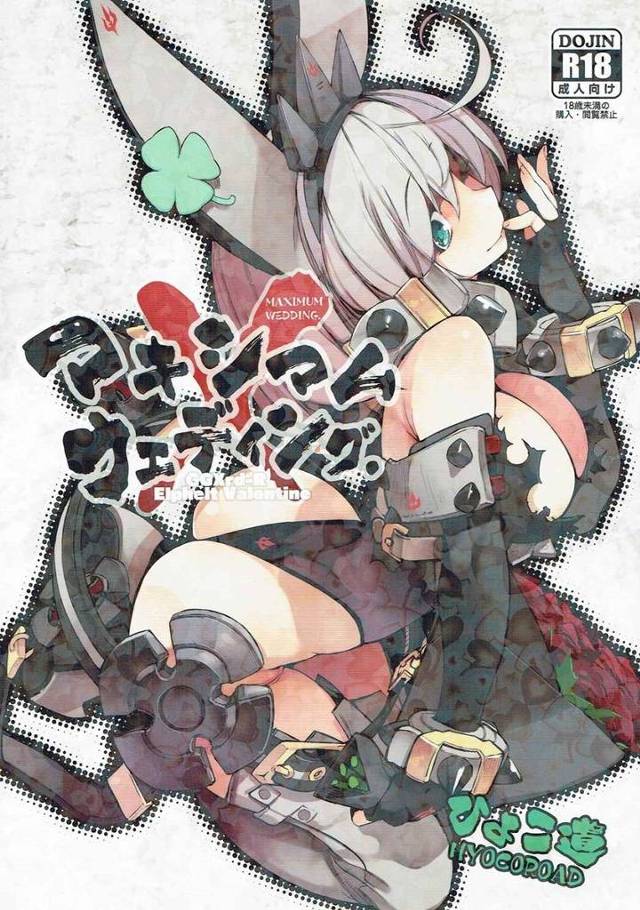 【GUILTY GEAR】エルフェルト「あ…赤ちゃん作るのってこんなに気持ちのイイ事だったんです…ね♥」エルフェルトがソルにクスリ盛って欲情させてトロアへセックス！【エロ漫画同人誌】