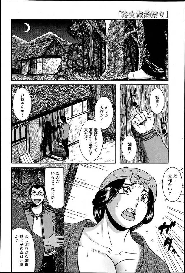 【エロ漫画】爆乳剛毛人妻が騎乗位で乱交セックス【無料 エロ同人】