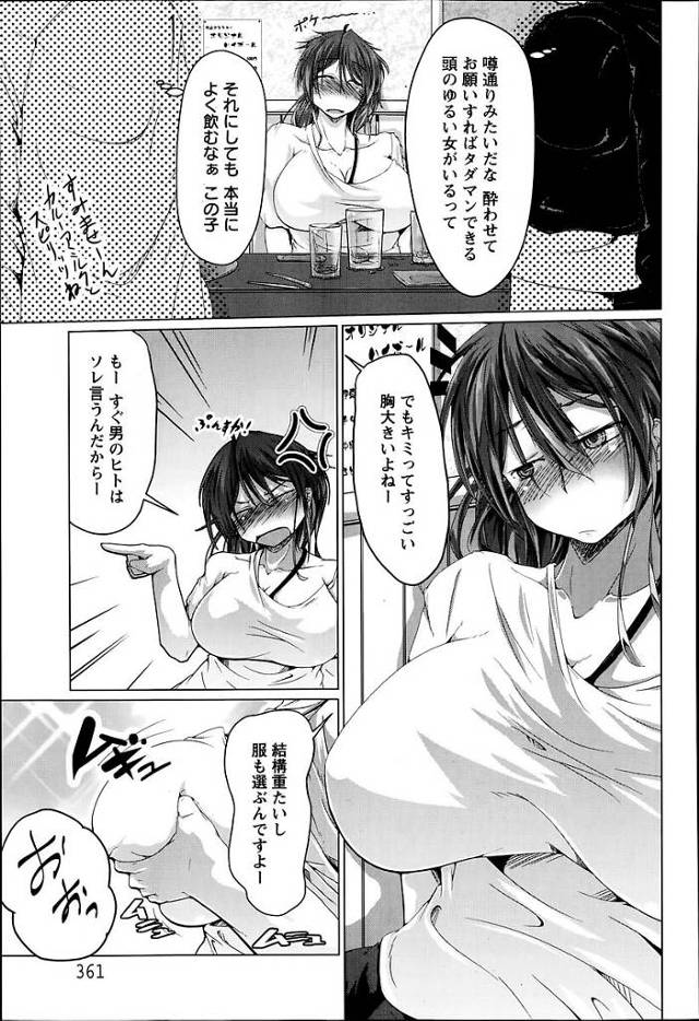 【エロ漫画】爆乳ＪＤは酔ってくる男たちを断れきれず男たちに肉便器とされてしまう【無料 エロ同人】
