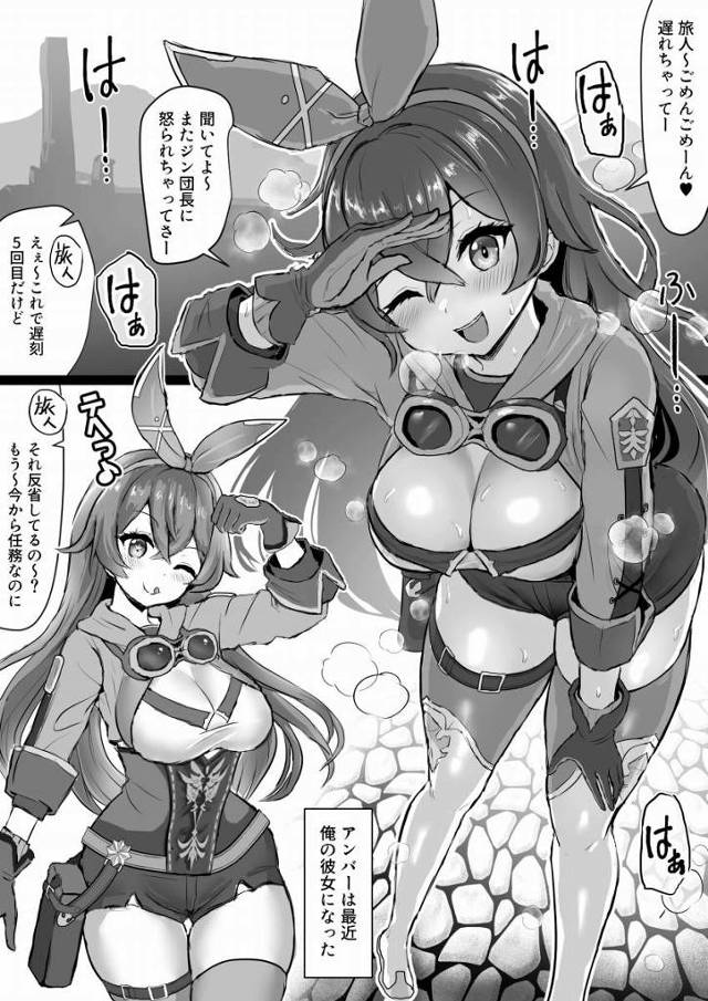 【エロ同人】今朝いっぱいシたのにすごい性欲だね♥彼氏放置してまでヤりたいとかw「原神/アンバー」