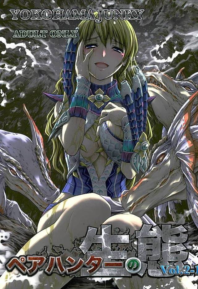 普通の人妻が危険なのを知りながらもやめられないハンターの仕事!ジャギィからはなんとか逃れるが、ドスジャギィに激しく犯され絶頂wwwwww【モンスターハンター・エロ同人誌】