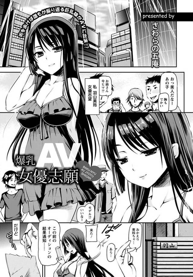 【エロ漫画】女優志望の爆乳美女がずらしハメセックス【無料 エロ同人】