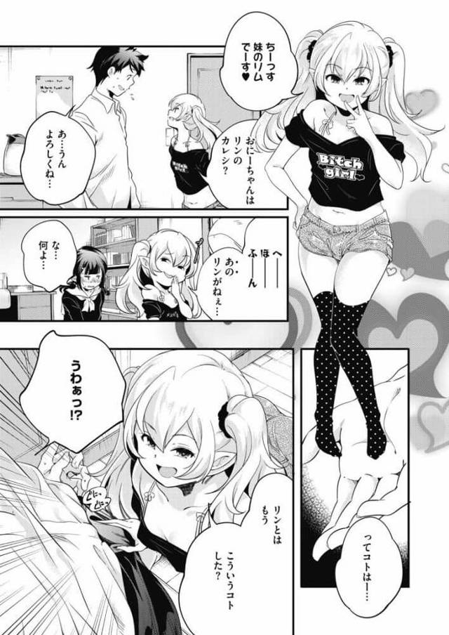 【エロ漫画】貧乳美少女の妹が彼氏を襲ってＮＴＲセックスする！【無料 エロ同人】