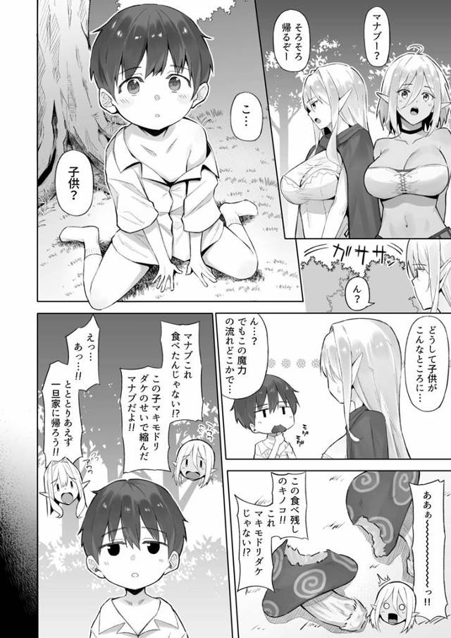 【エロ同人誌】キノコの毒に当たって美しいエルフのお姉さんたちに3Pでおねショタのセックス【無料 エロ漫画】