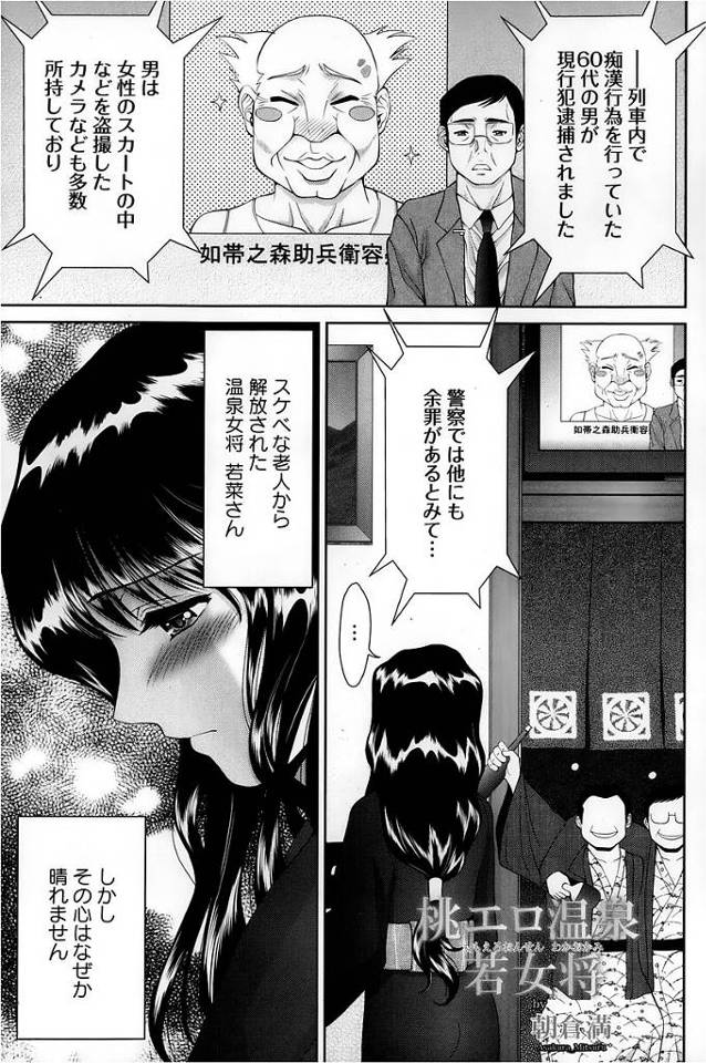 【エロ漫画】未亡人の女将がセックス相手がいなくなって若い従業員と野外青姦セックス【無料 エロ同人】