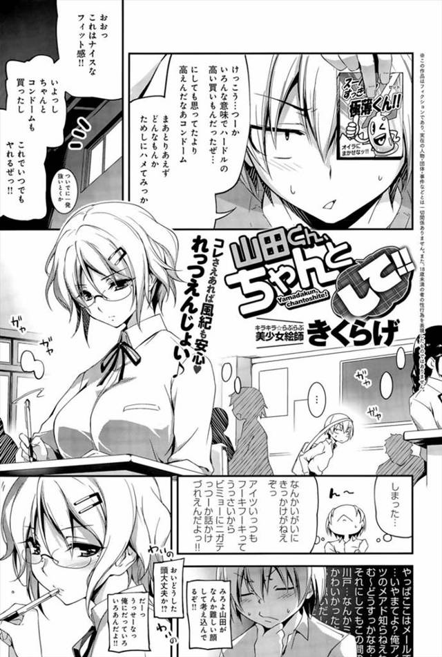 風紀にうるさいツンデレ巨乳メガネっ娘といちゃラブエッチ♡メガネをはずすと超美少女なクラスメイトにゴムがなくなるまでめちゃっくすしたwwwww