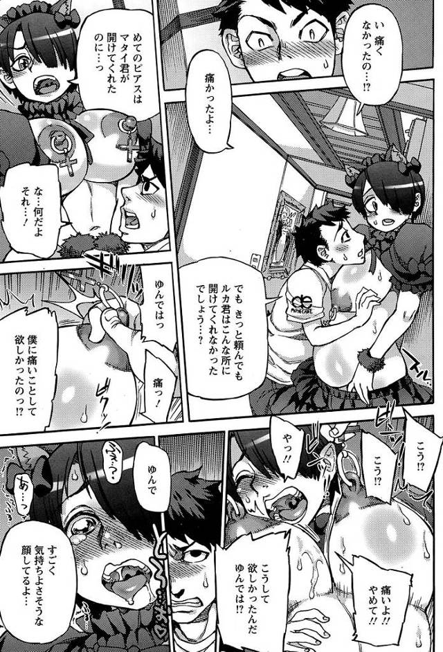 【エロ漫画】母親との約束を破って処女喪失のセックスをする【無料 エロ同人】