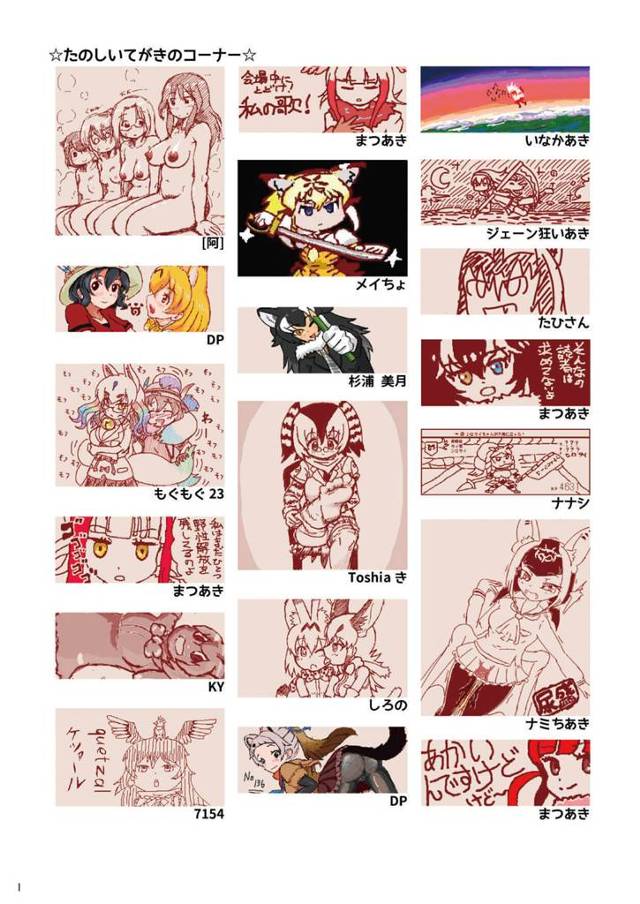 【エロ同人 けもフレ】コミック・アニメ等の媒体で展開されているメディアミックス作品【無料 エロ漫画 Mayけものフレンズ…