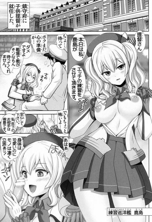 【エロ同人】提督様のおちンこ…心を込めてご奉仕致します♥「艦これ/鹿島」