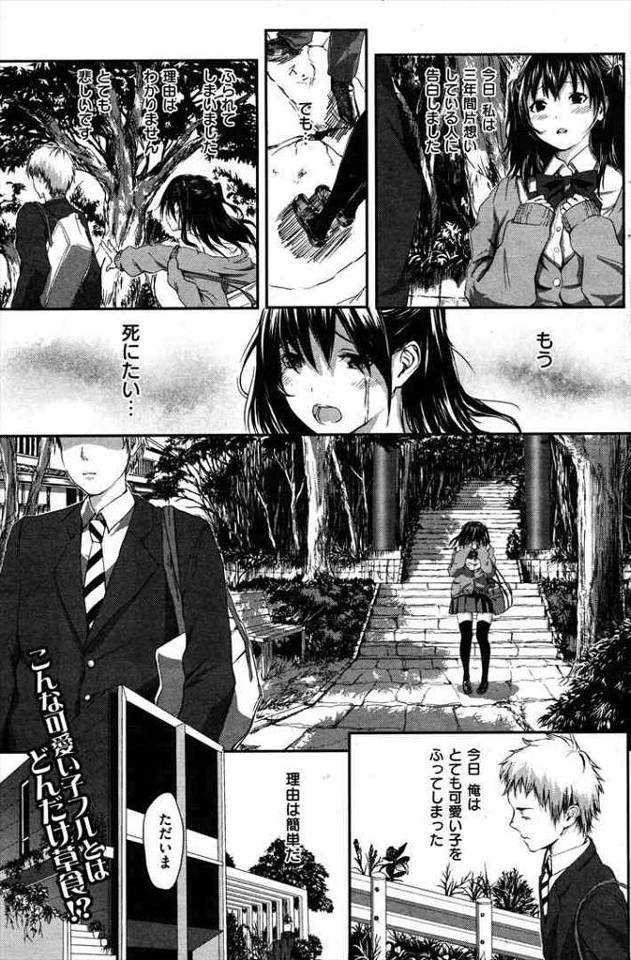 ストーカー気質の女子校生と中出しセックスしちゃうよwww