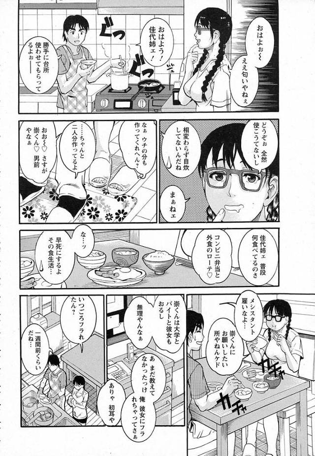 【エロ漫画】巨乳メガネっ子三つ編み女が和姦セックス【無料 エロ同人】
