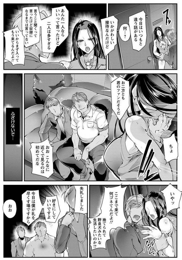 芸能界に残るために枕営業で肉便器になるのだった