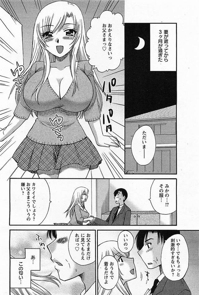 【エロ漫画】母親を亡くし落ち込む父親と中だしセックス。【無料 エロ同人】