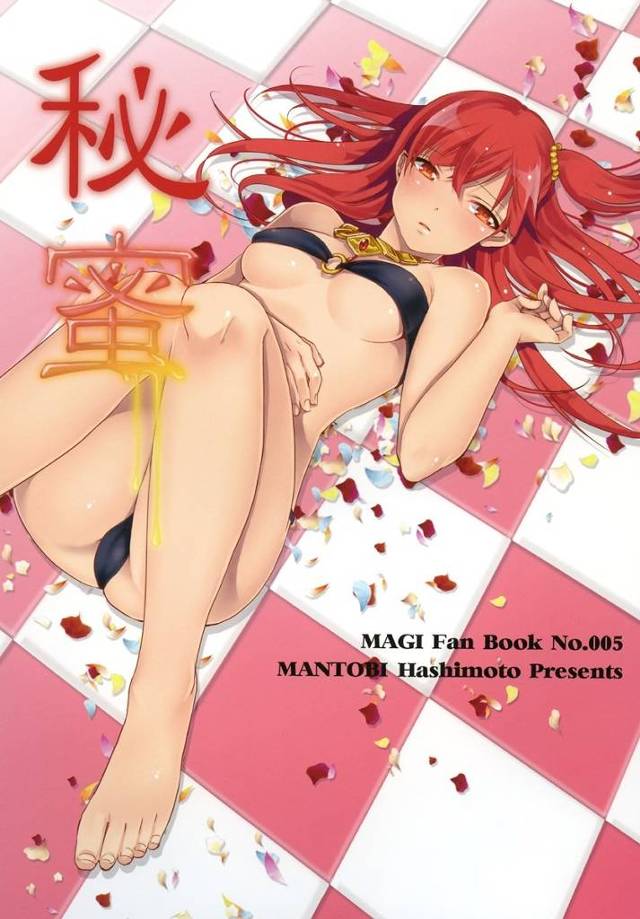 【マギ】モルジアナがおっぱいを大きくする方法を色々試した結果ｗｗｗｗｗｗｗ【エロ漫画同人誌】