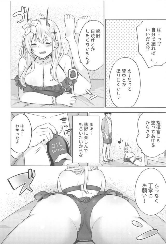 【エロ同人 アズレン】水着姿の爆乳熊野が野外青姦セックスでイチャラブセックス【無料 エロ漫画】