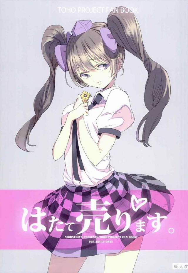 姫海棠はたて、仕事フェラなのにツインテ引っ張り強制イラマで喉奥まで●される【エロ漫画】