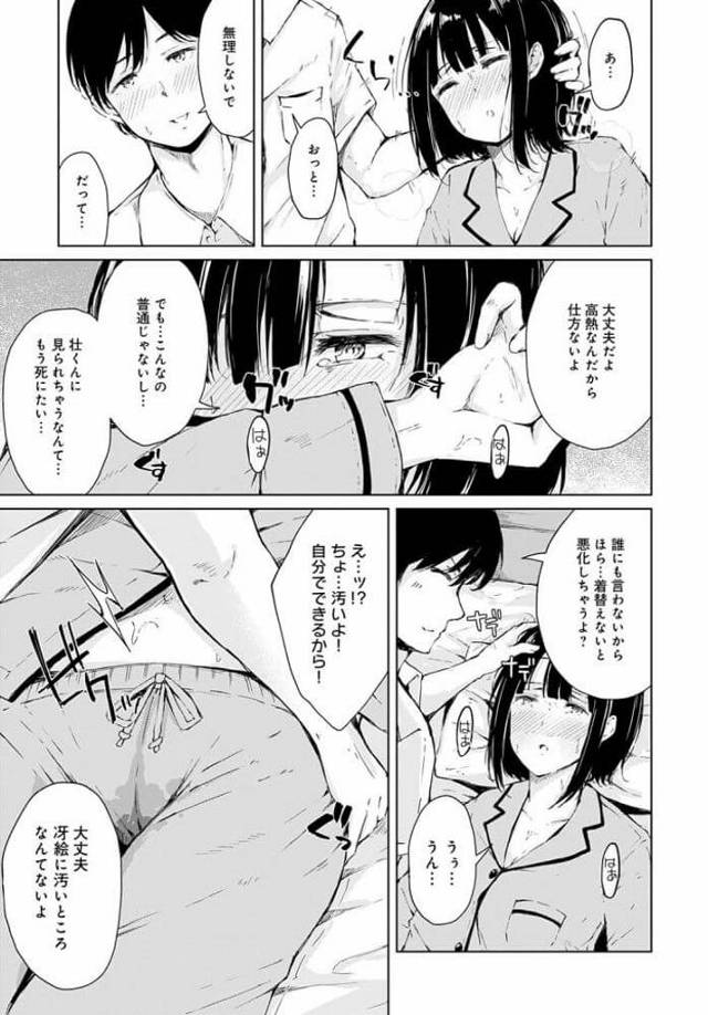【エロ漫画】可愛い彼女の看病をしておマンコを拭かれてしまうｗ【無料 エロ同人】