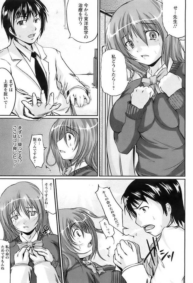 巨乳ＪＫが医師の精子薬を投与されるｗ