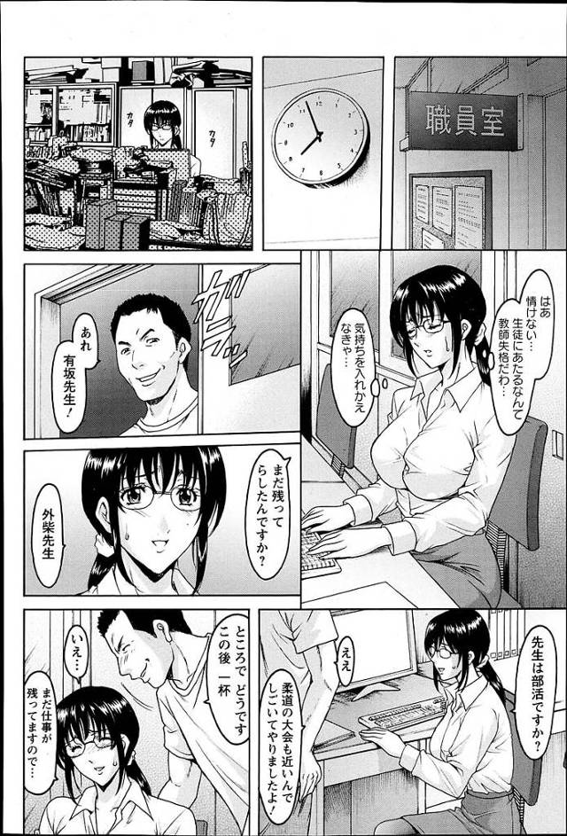 【エロ漫画】爆乳黒髪眼鏡女が居酒屋で同僚の男に酔わされ【無料 エロ同人】