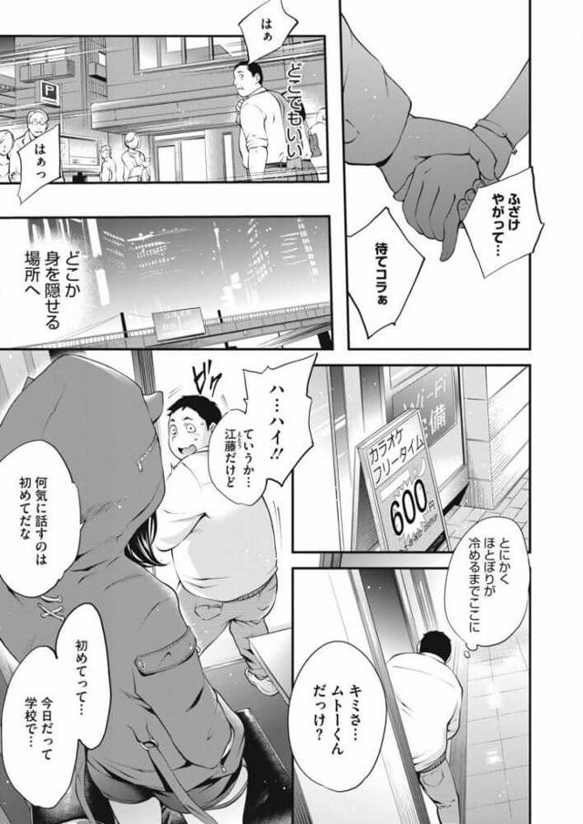 【エロ漫画】憧れのＪＫがキモデブ男子におっぱいを見せて誘惑してキモデブ男子のチンコをフェラや手コキ【無料 エロ同人】