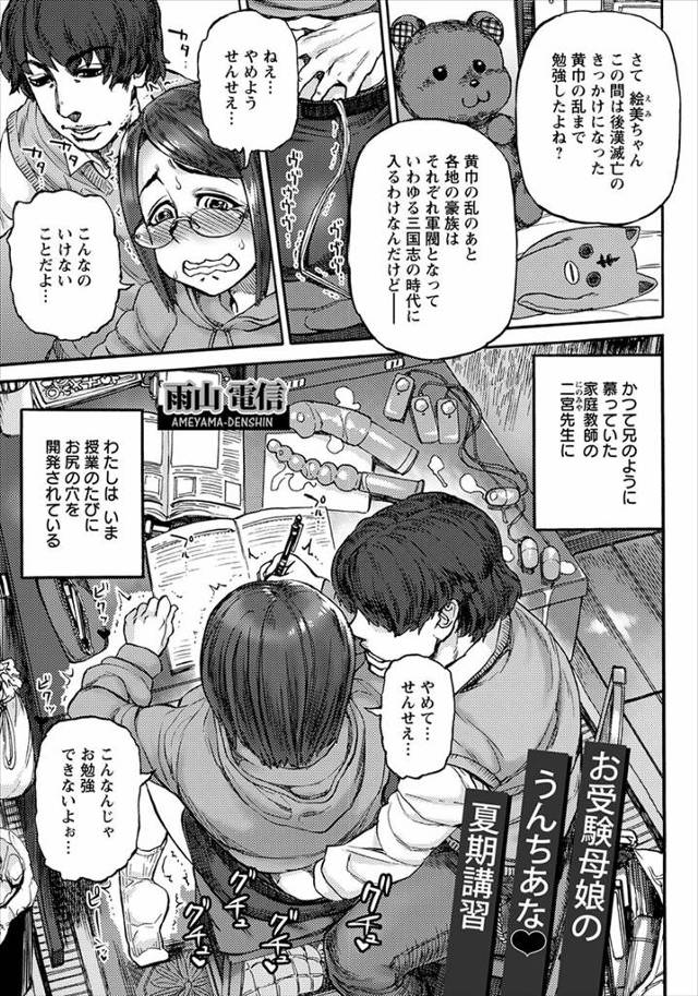 オナニーを見られてから兄のように慕っていた家庭教師に授業のたびにアナルを開発されている生徒。さらに家庭教師の毒牙は母親にも！？