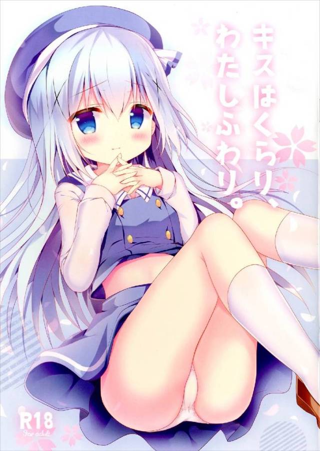 キスしてみたらいつの間にか百合の関係になるチノちゃんとココアちゃんｗｗｗｗｗｗ【ごちうさ】