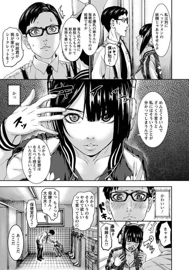 【エロ漫画】人の心が読めるＪＫが先生のエッチな妄想を感じて…ｗ【無料 エロ同人】