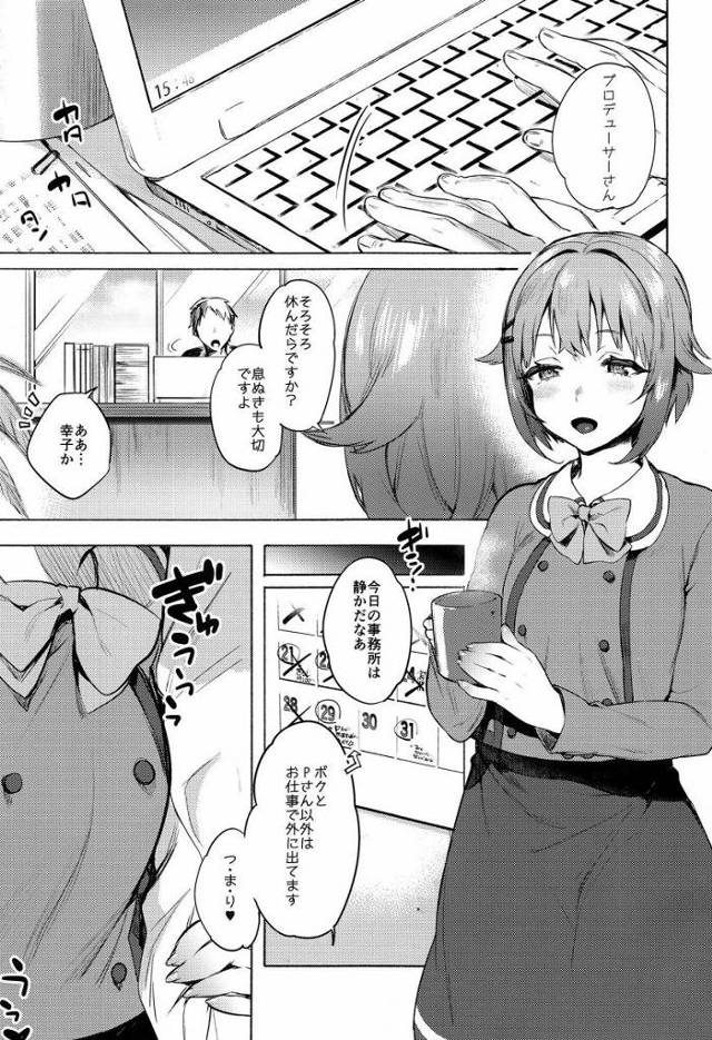 【エロ同人】ボクにここまでやらせるなんて…それでも男ですかあ？「アイドルマスター/輿水幸子」