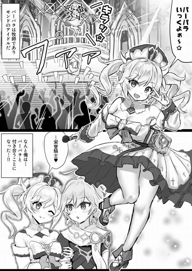 【エロ同人】アイドルがこんな獣みたいな交尾するなんてモンドのみんなが知ったらどう思うかなっ!!「原神/バーバラ」