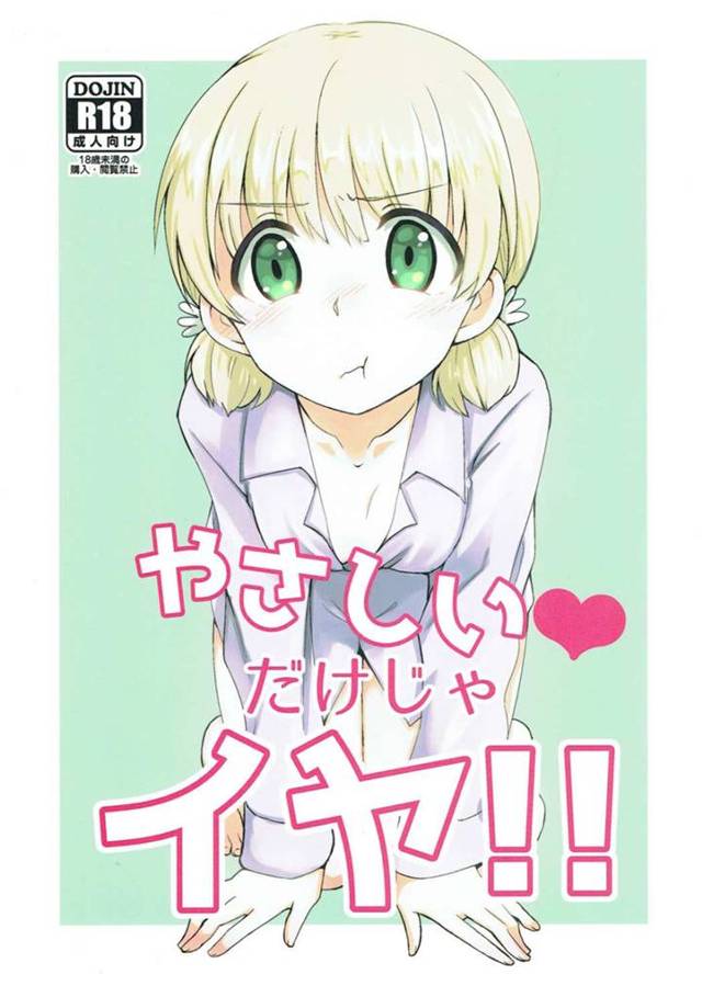 私だけを見て欲しくて優しく百合の関係に溶けていくアキとミカ…♡【ガルパン】