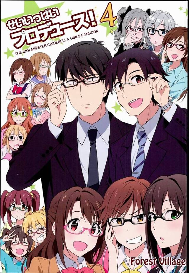 【デレマス】小鳥「プッ、プッッ、プロデューサーさんと346のPさんって…やっぱりそういう関係だったんですね！」色々しくってあらぬ誤解を招いてしまう武内Pｗｗｗｗｗｗ【非エロ漫画同人誌】