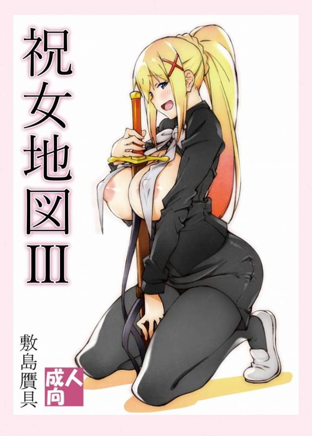 《このすば！》ダクネスの体がいやらしすぎる！ムッチリと肉付きが良くて肌を合わせるだけで気持ち良さそう！カズマとハメまくり！