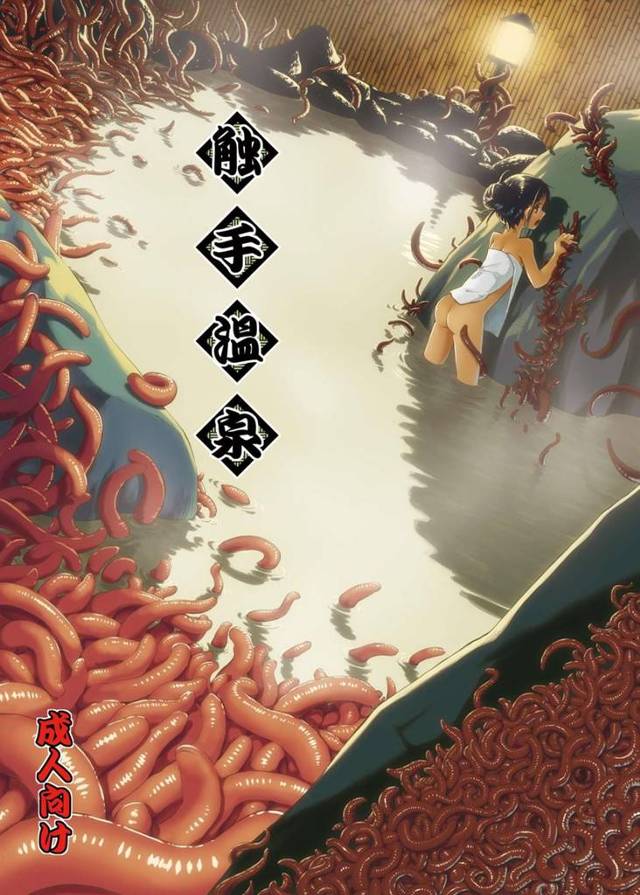 触手が大量にいる温泉に入ったら・・・