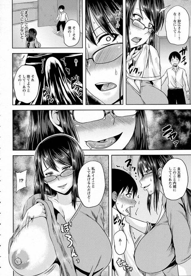 【エロ漫画】爆乳変態眼鏡女がをしている所を持ち主の男に見つかり【無料 エロ同人】