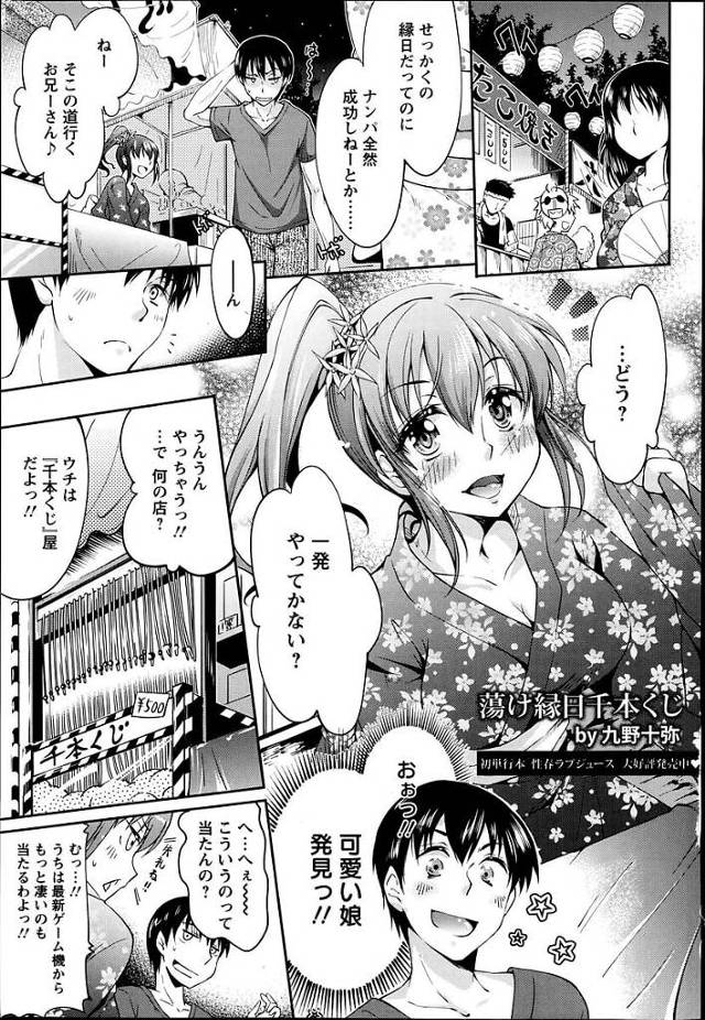 【エロ漫画】巨乳美女が運命の男子のチンコを野外でフェラしちゃって…ｗ【無料 エロ同人】