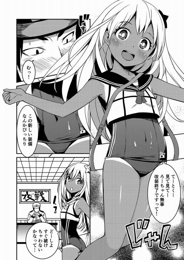 【エロ同人】こんな子…襲わずにはいられないぜ!「艦これ/呂500」