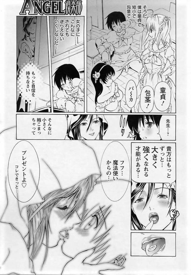 【エロ漫画】巨乳美少女がパイパンおマンコを露わにされてしまう【無料 エロ同人】