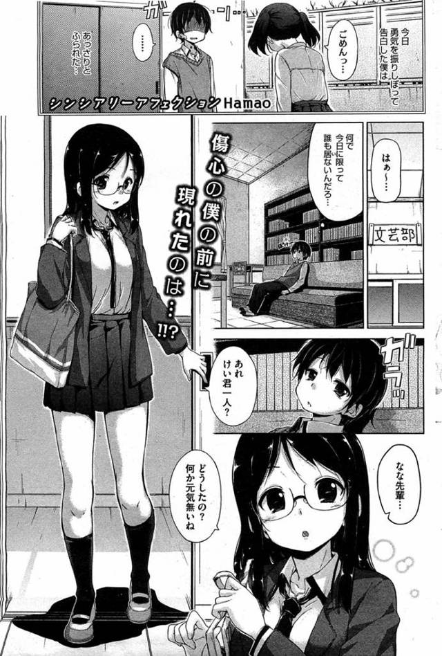 失恋を同じ部活の優しいけど地味なメガネ先輩に慰めてもらう男子高校生ｗｗｗ